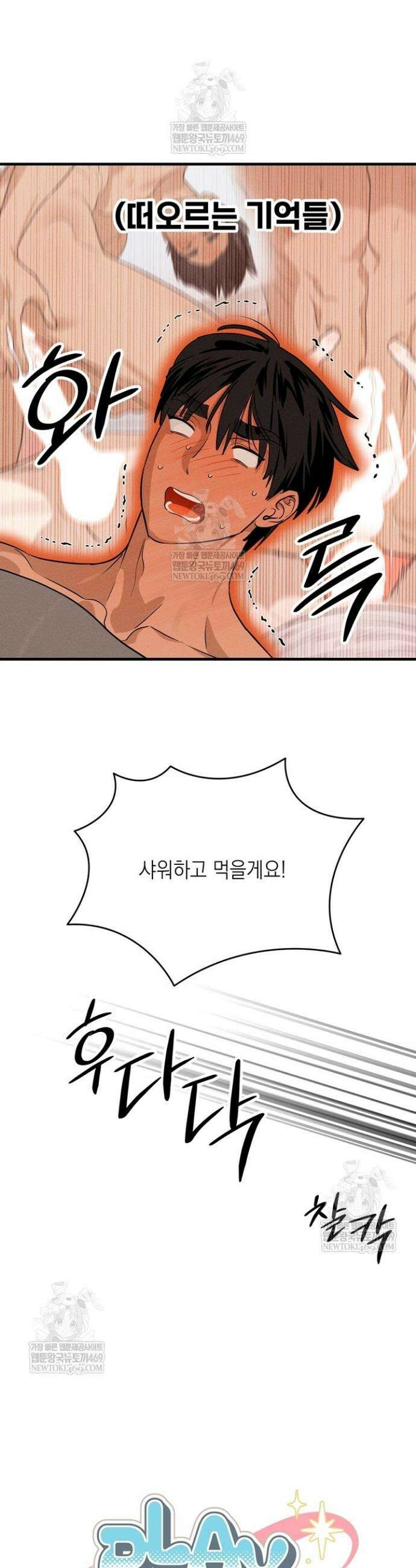플레이메이트(PLAYMATE) 17화 3