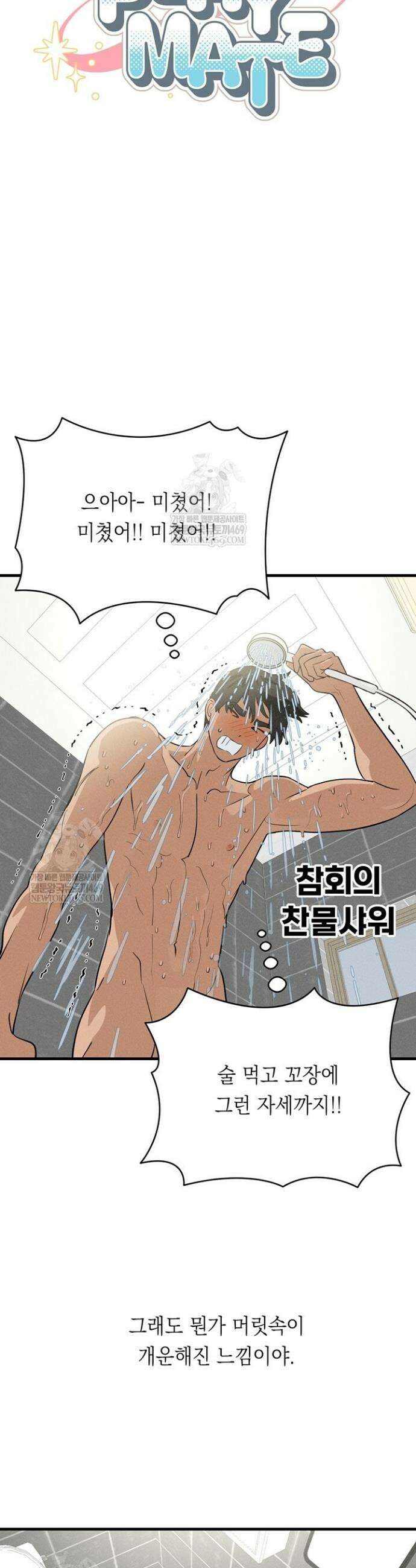 플레이메이트(PLAYMATE) 17화 4