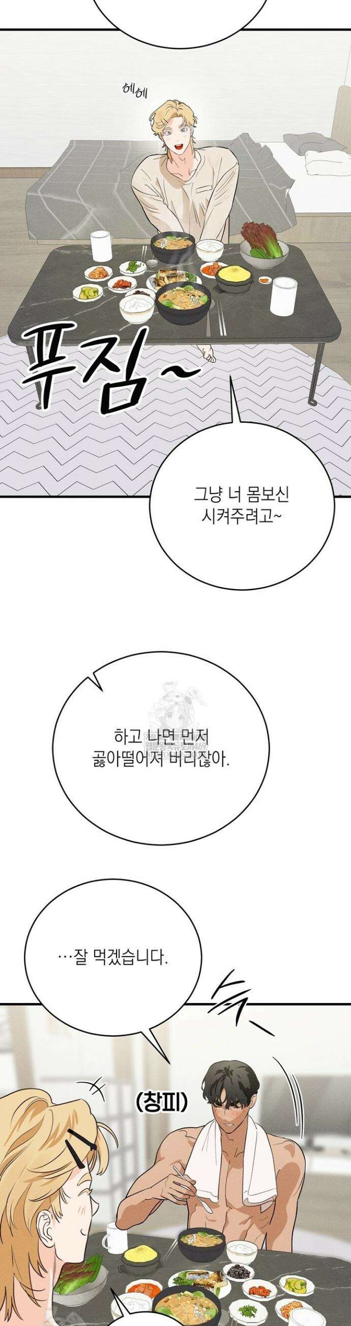 플레이메이트(PLAYMATE) 17화 6