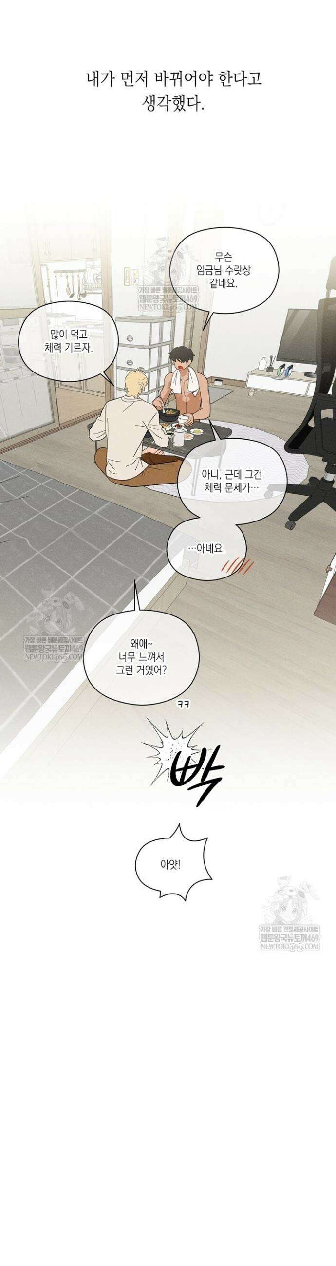 플레이메이트(PLAYMATE) 17화 8