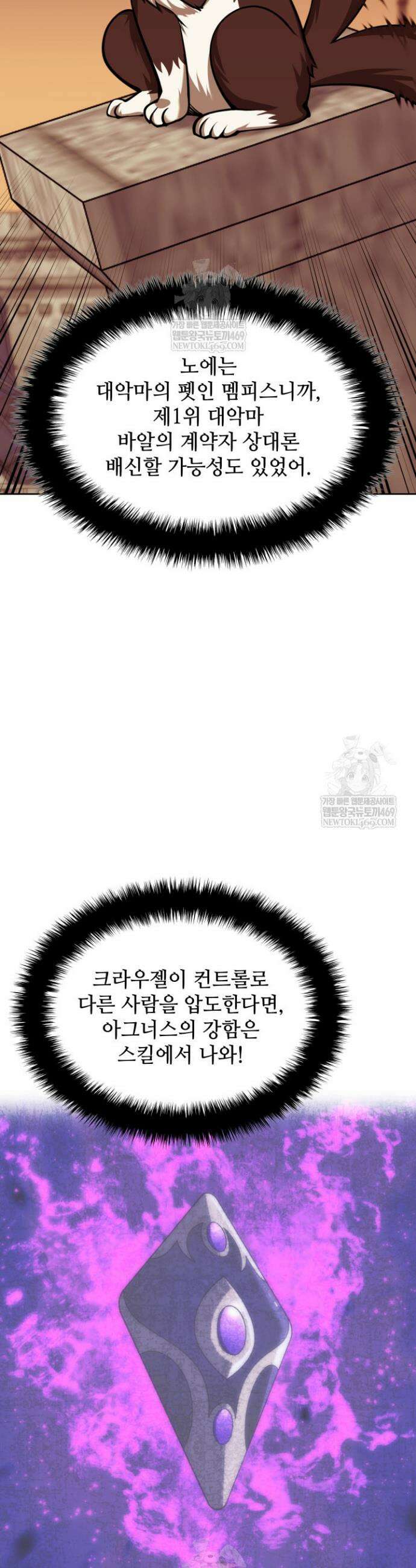 템빨(카카오) 320화 6