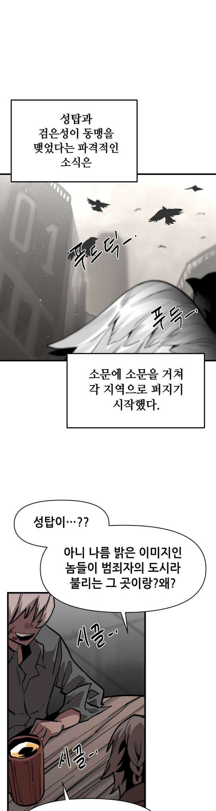 게임은 살인이다 113화 1