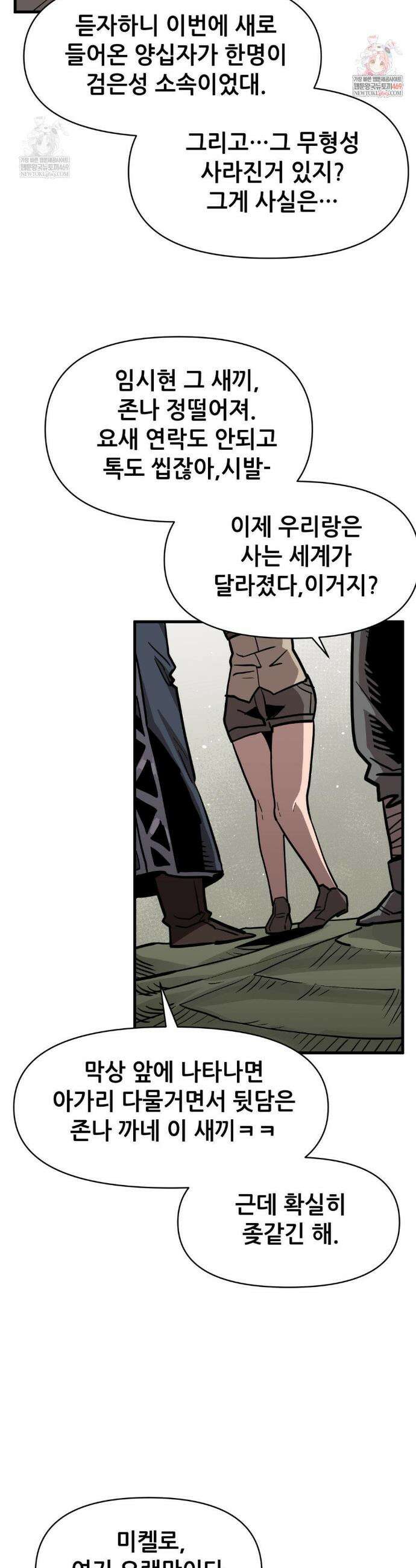 게임은 살인이다 113화 2