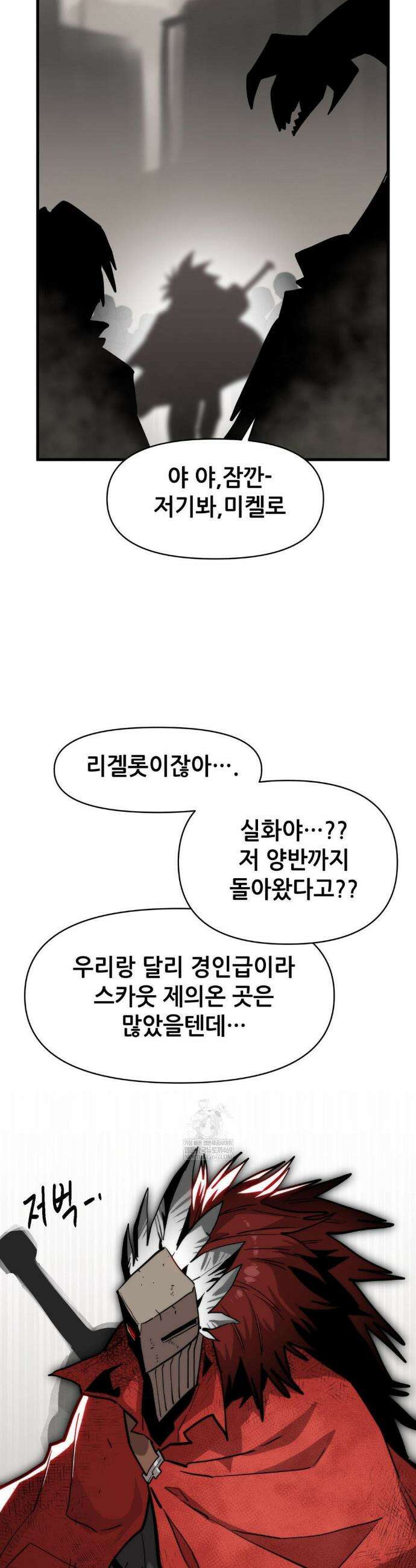 게임은 살인이다 113화 4