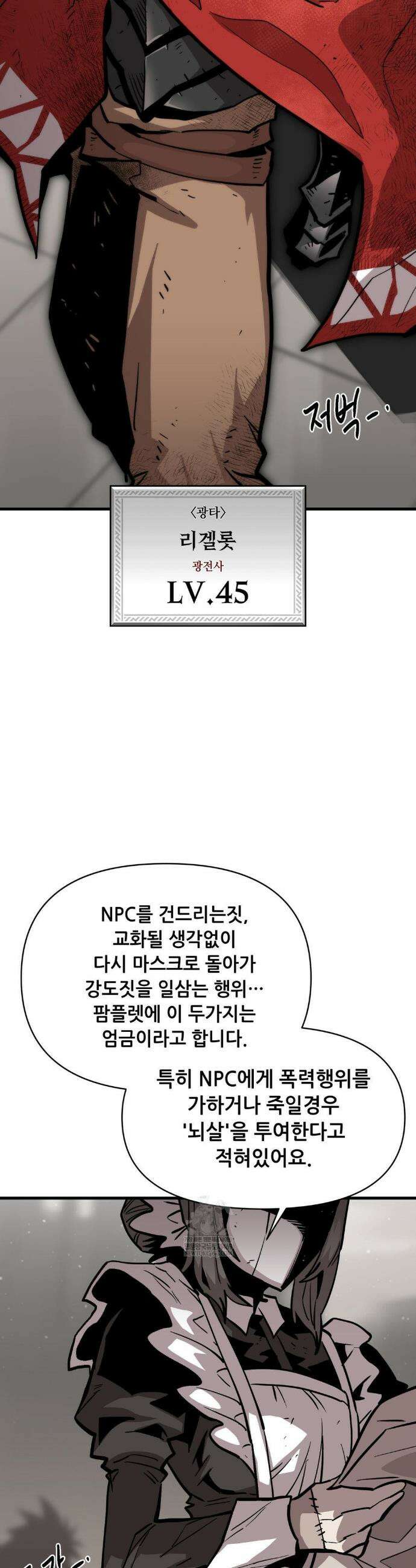 게임은 살인이다 113화 5