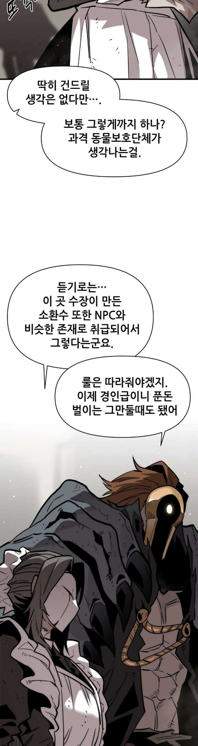 게임은 살인이다 113화 6