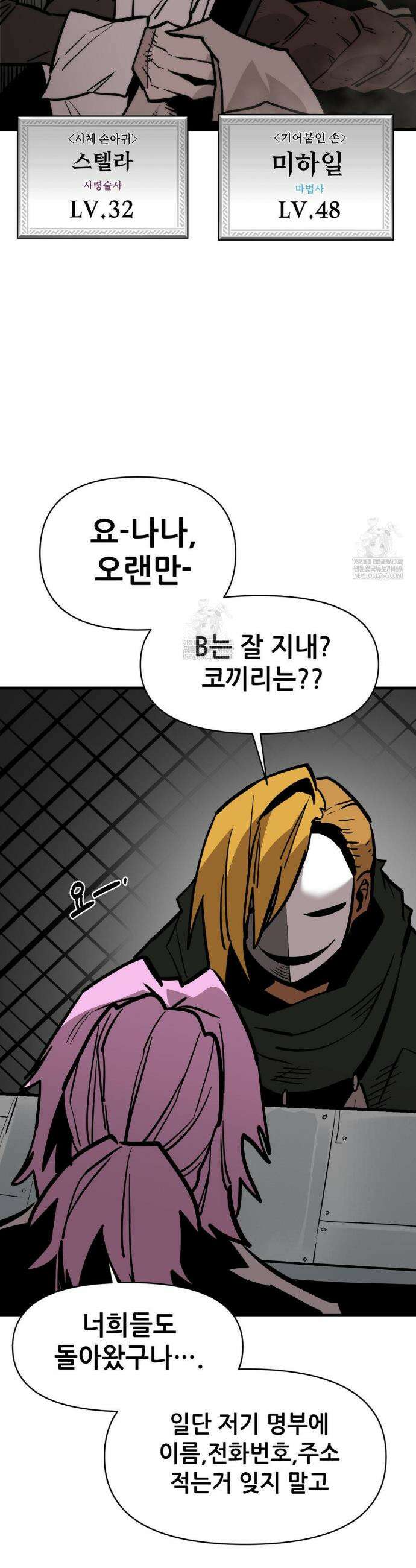게임은 살인이다 113화 7