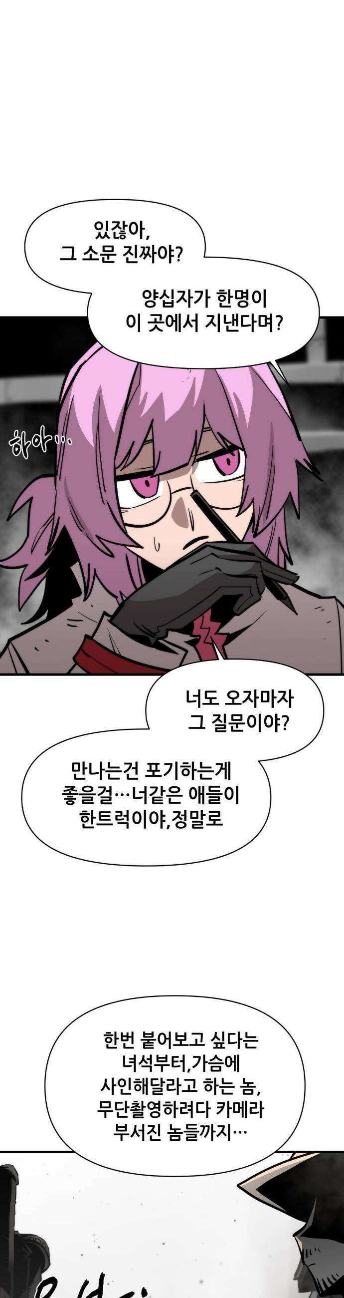 게임은 살인이다 113화 8