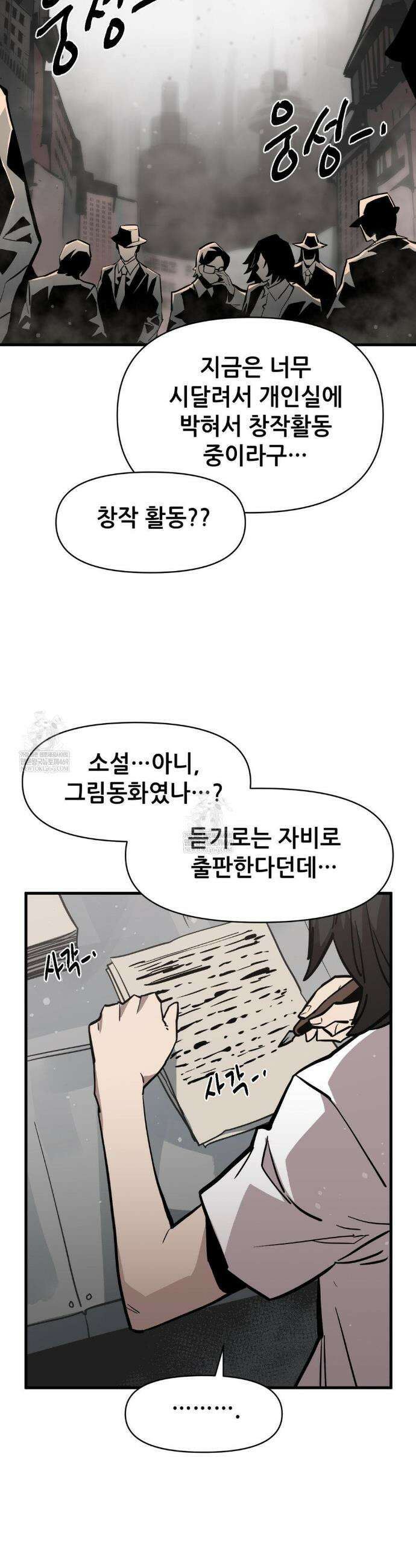 게임은 살인이다 113화 9