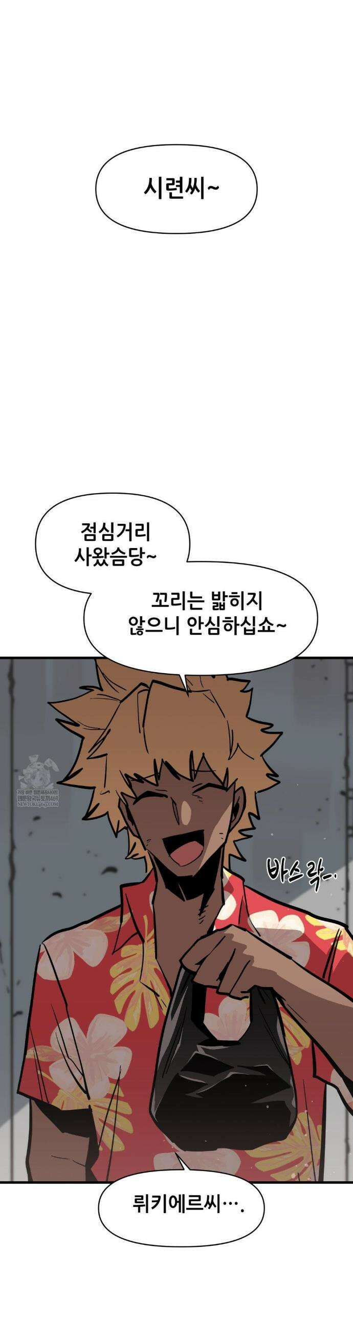 게임은 살인이다 113화 10