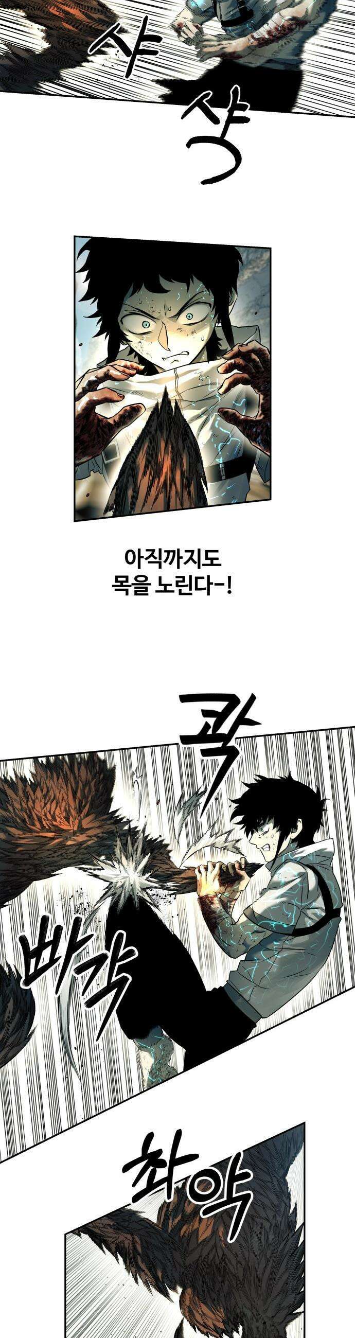 종말에서 살아남기 - 77화 고슴도치 (7) 4
