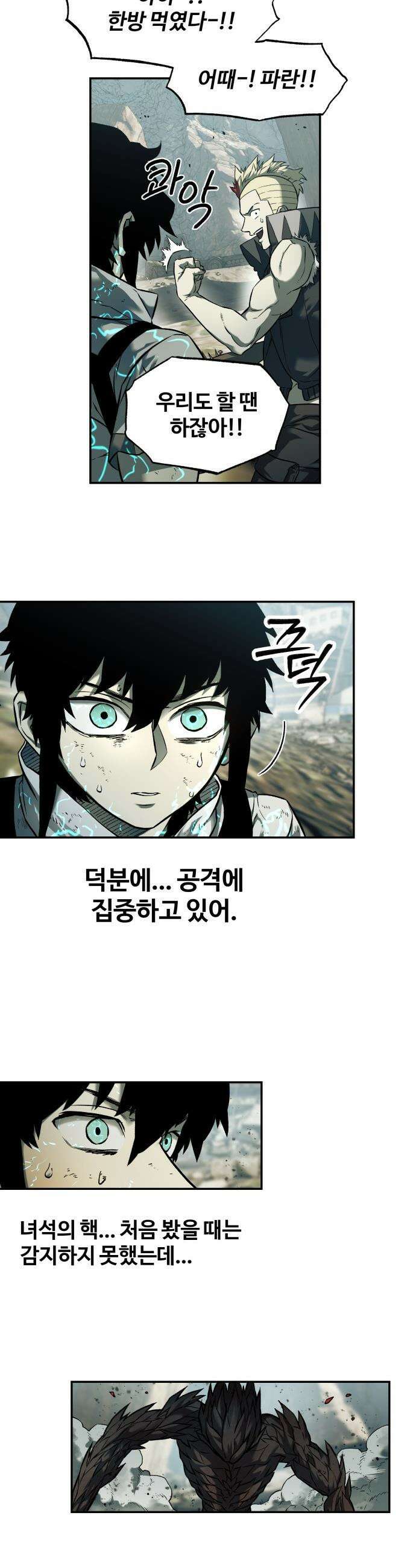 종말에서 살아남기 - 77화 고슴도치 (7) 8