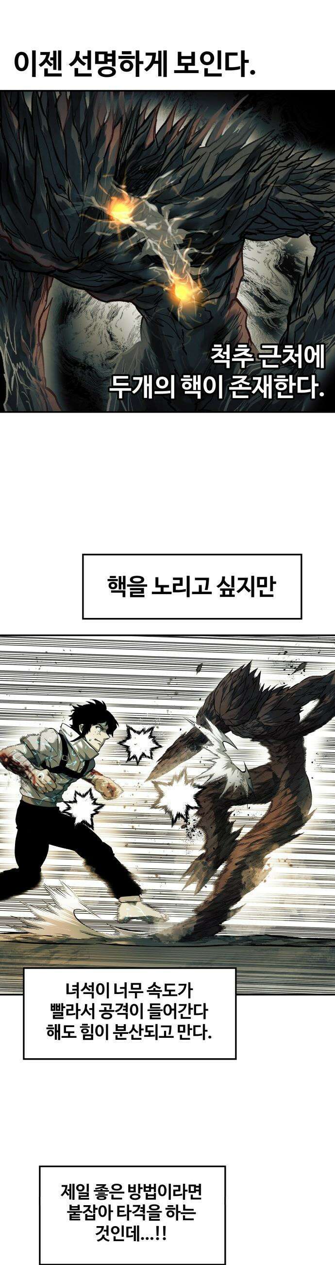종말에서 살아남기 - 77화 고슴도치 (7) 9