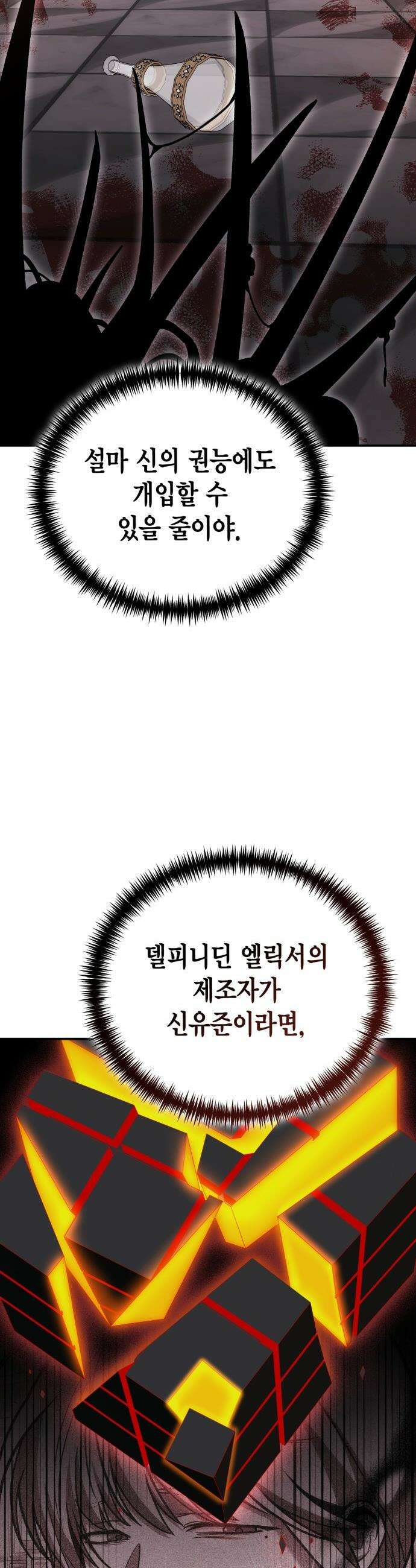 야매 힐러로 사는 법 - 148화 3