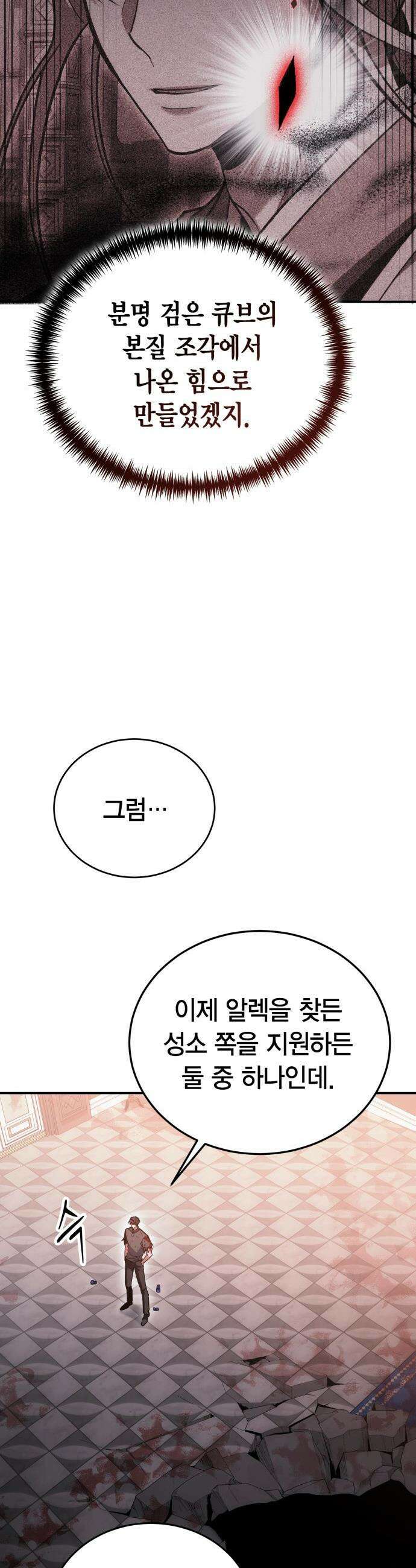 야매 힐러로 사는 법 - 148화 4