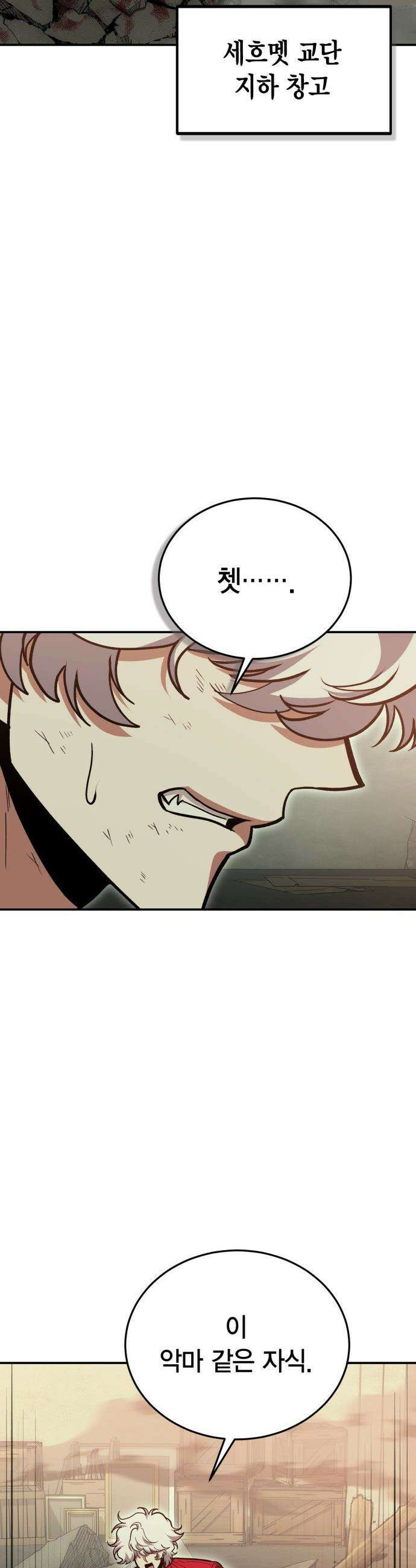 야매 힐러로 사는 법 - 148화 9
