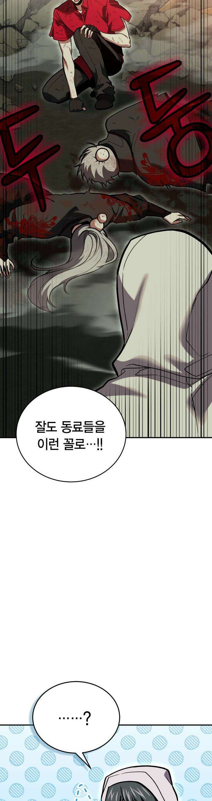 야매 힐러로 사는 법 - 148화 10