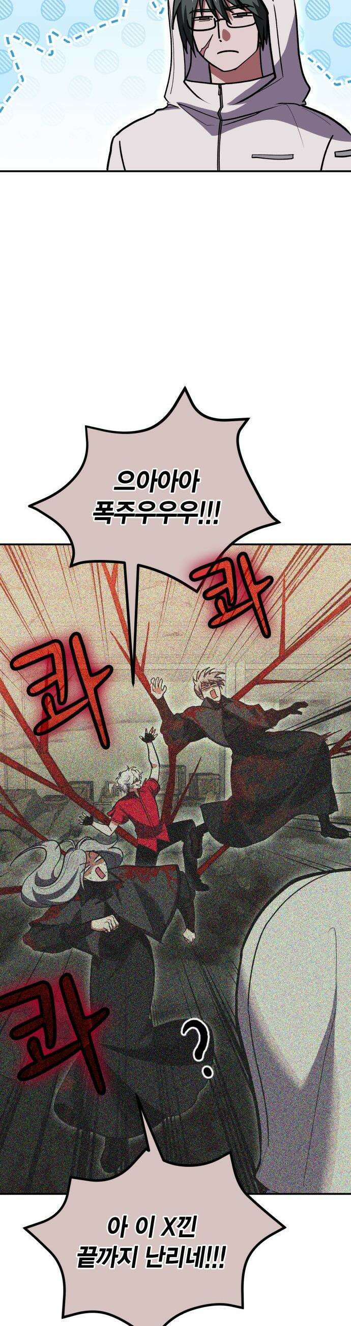 야매 힐러로 사는 법 - 148화 11