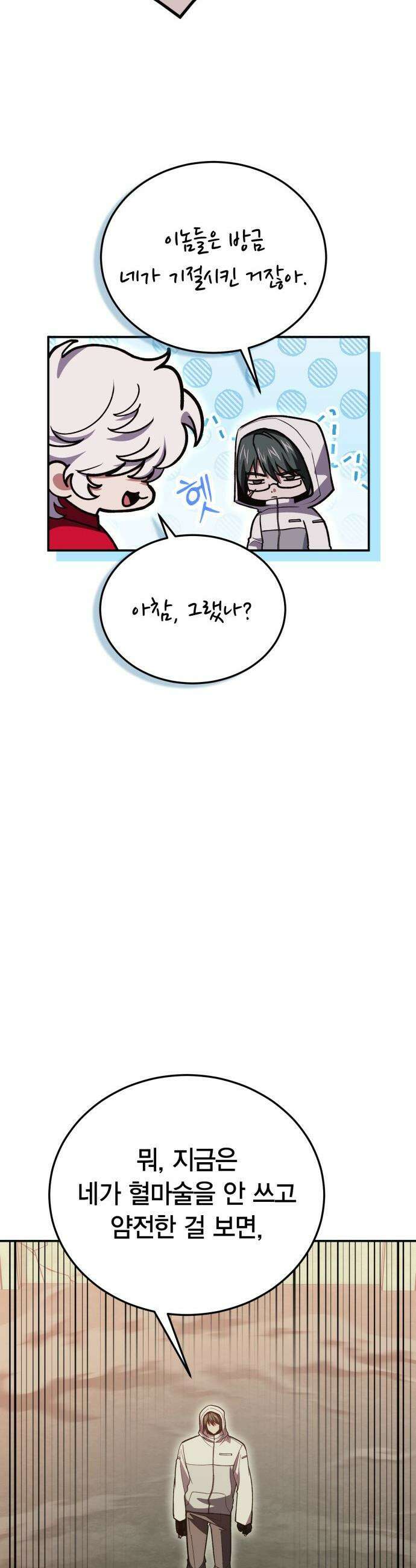 야매 힐러로 사는 법 - 148화 12