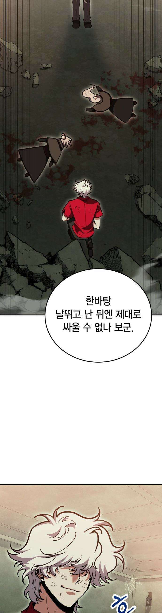 야매 힐러로 사는 법 - 148화 13