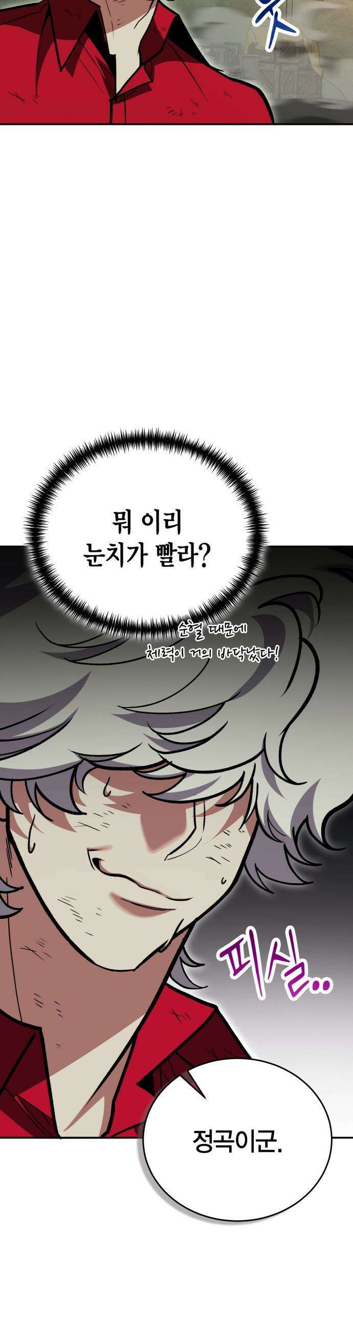 야매 힐러로 사는 법 - 148화 14