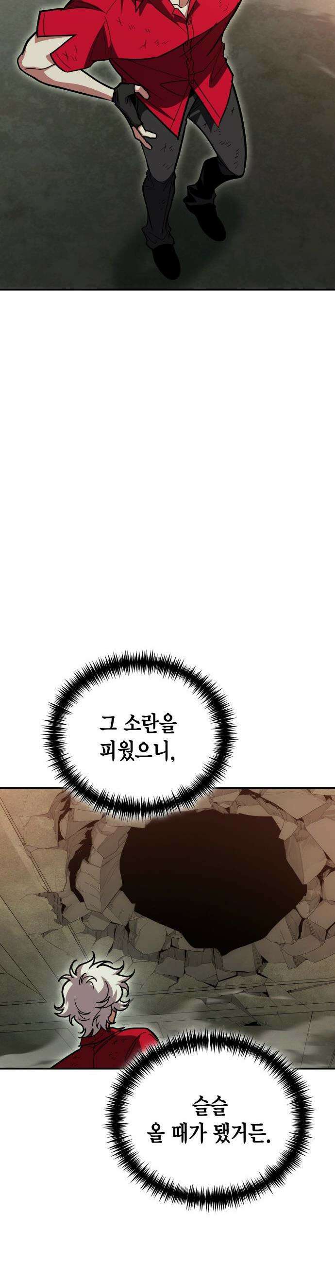 야매 힐러로 사는 법 - 148화 16
