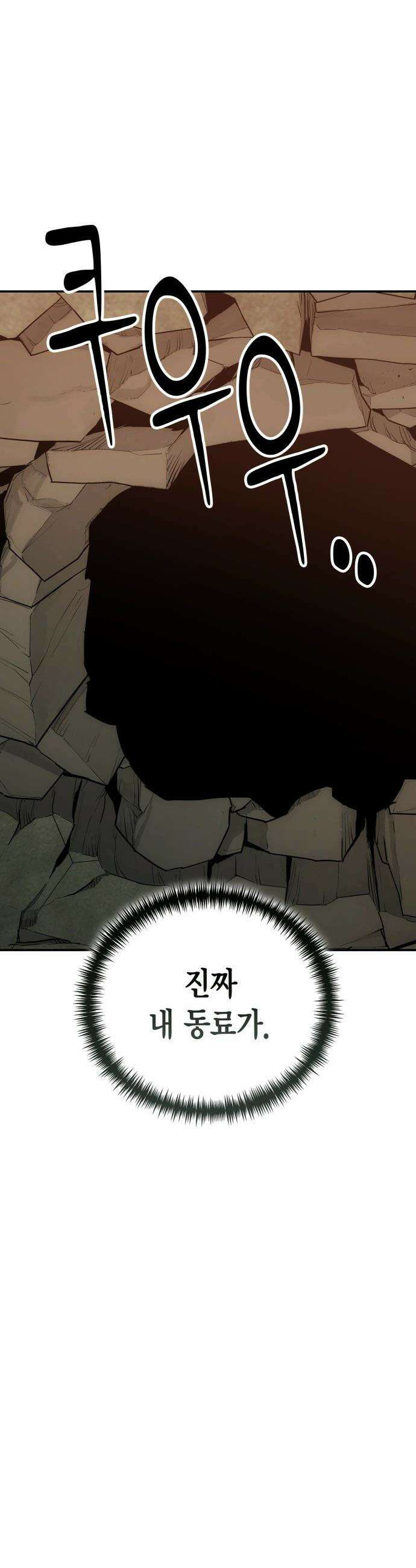 야매 힐러로 사는 법 - 148화 17