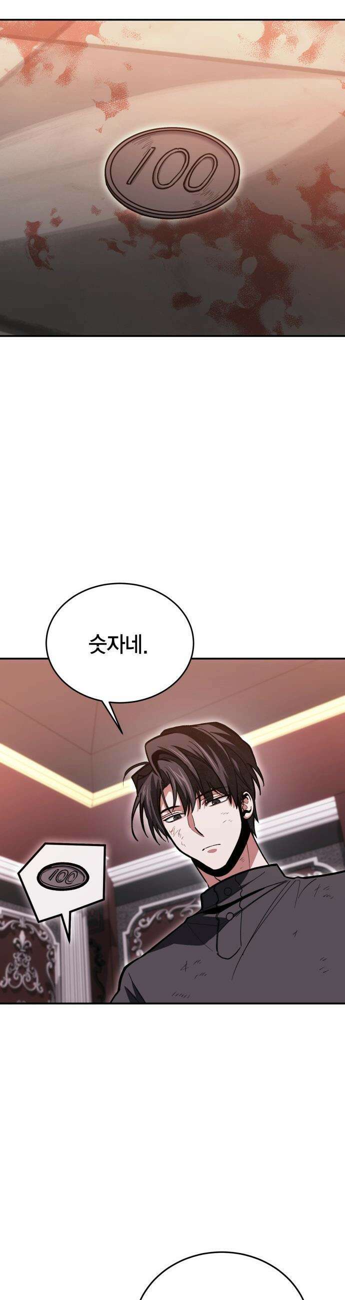 야매 힐러로 사는 법 - 148화 18