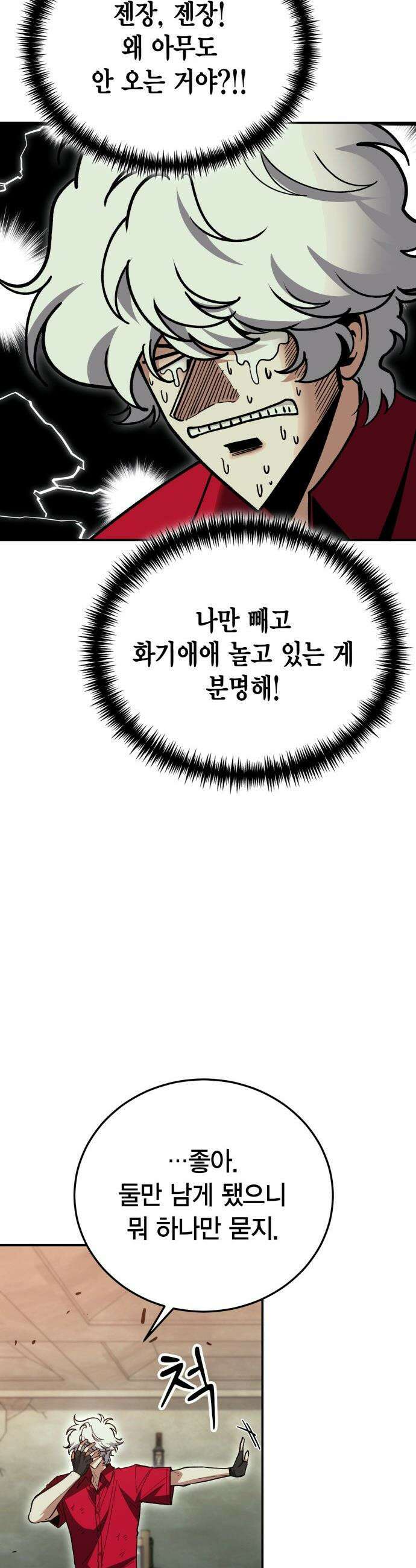 야매 힐러로 사는 법 - 148화 21