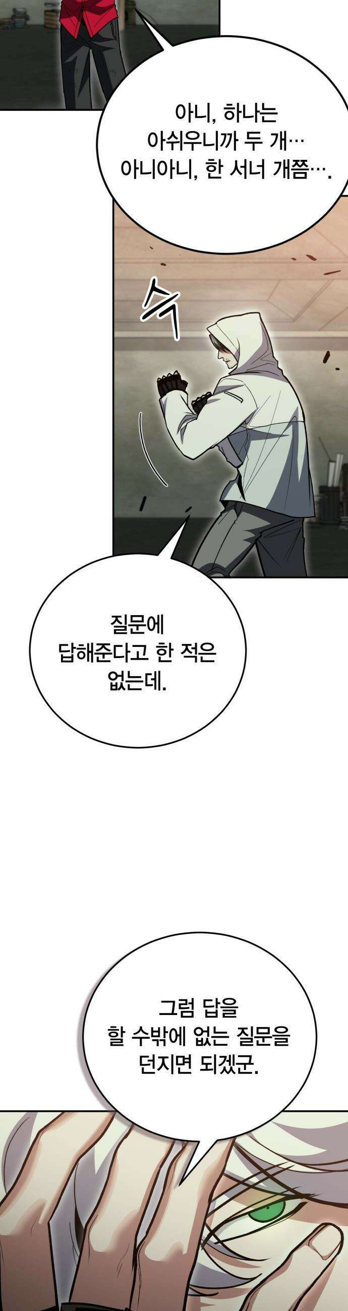야매 힐러로 사는 법 - 148화 22