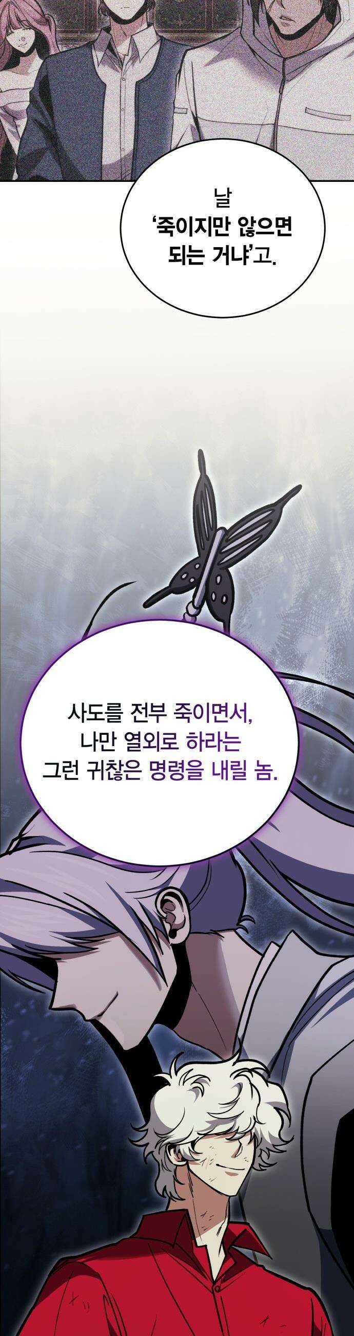 야매 힐러로 사는 법 - 148화 25