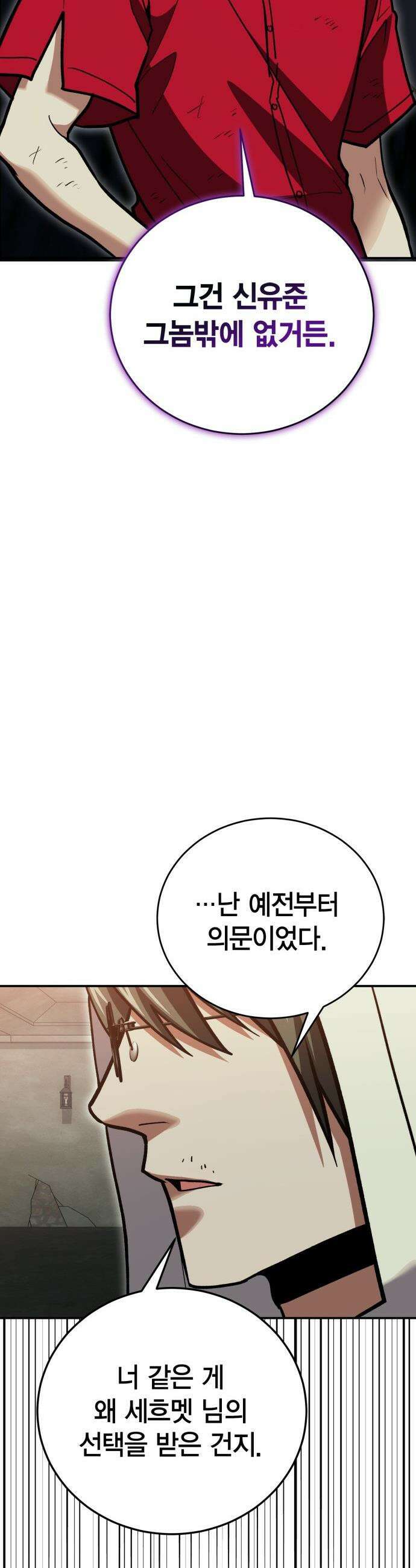야매 힐러로 사는 법 - 148화 26