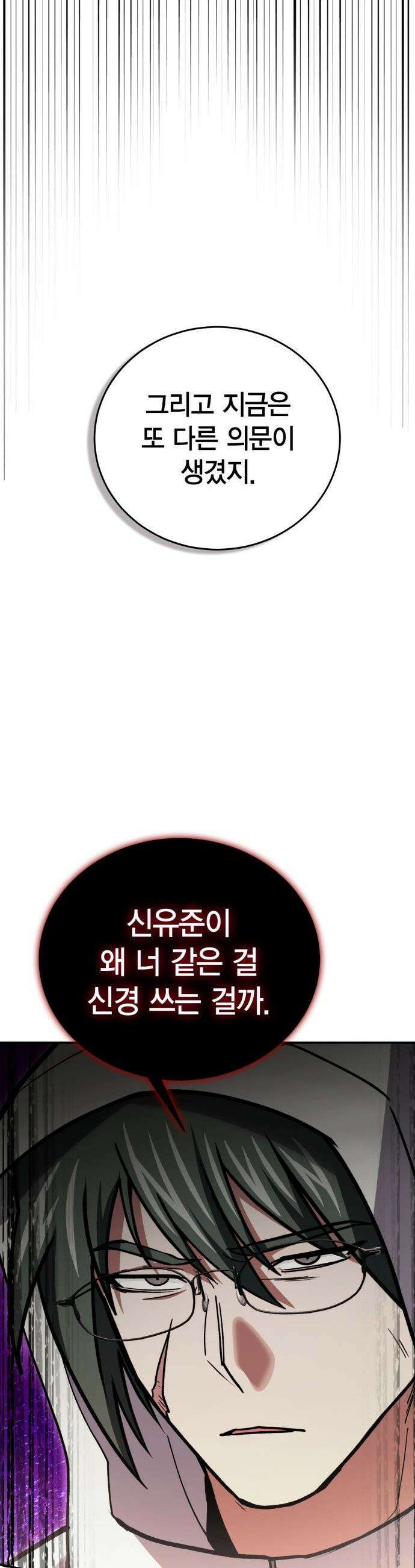 야매 힐러로 사는 법 - 148화 27