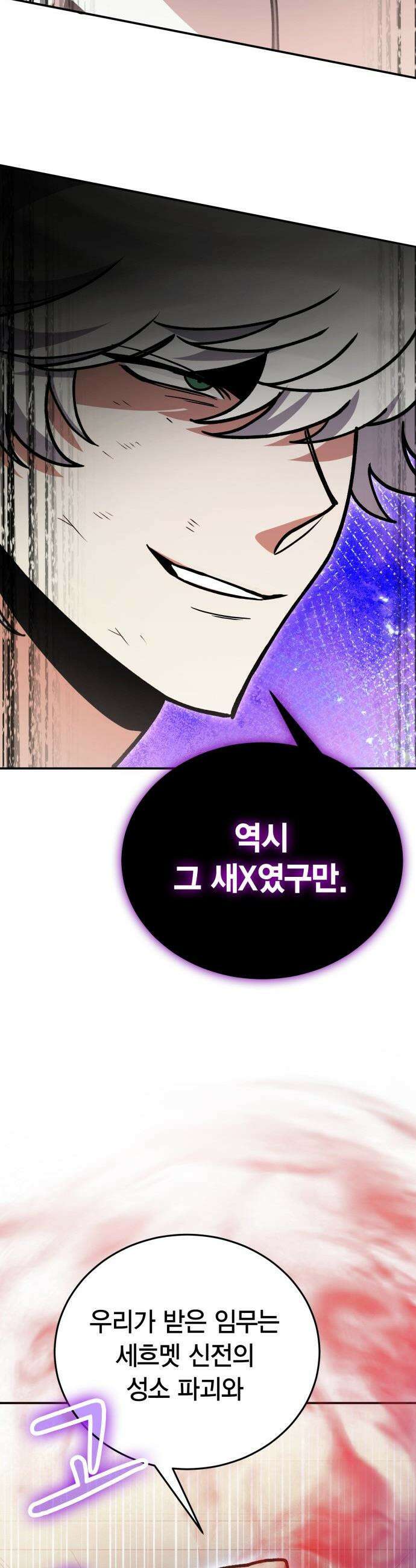 야매 힐러로 사는 법 - 148화 28