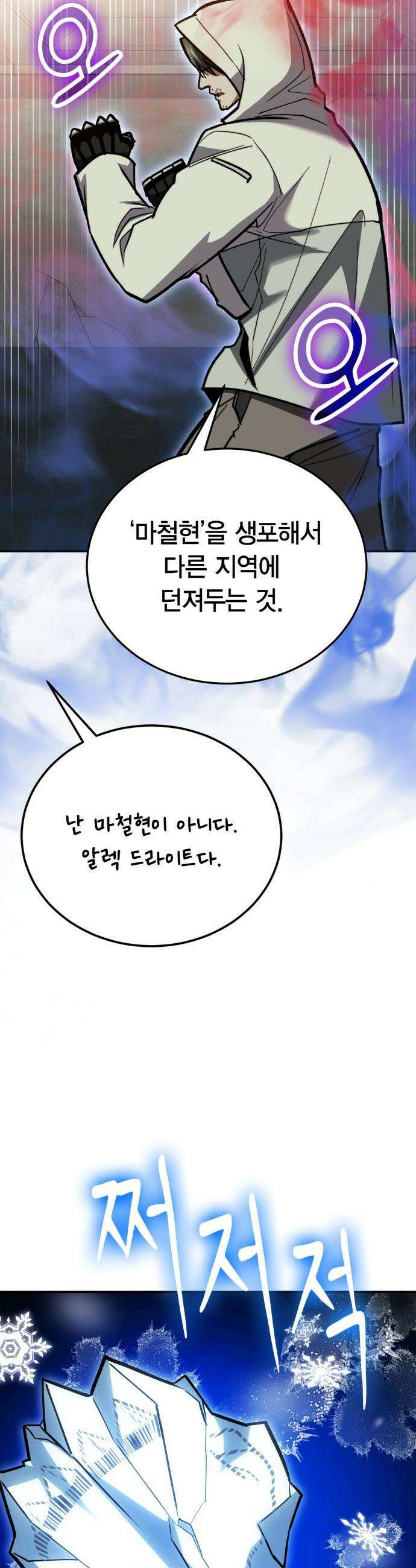 야매 힐러로 사는 법 - 148화 29