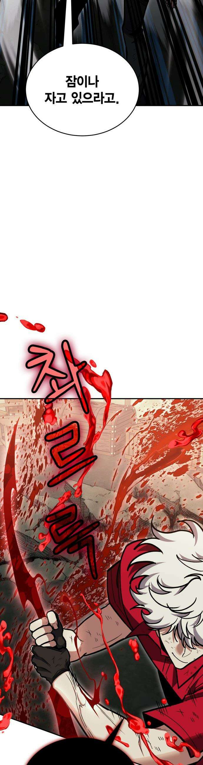 야매 힐러로 사는 법 - 148화 31