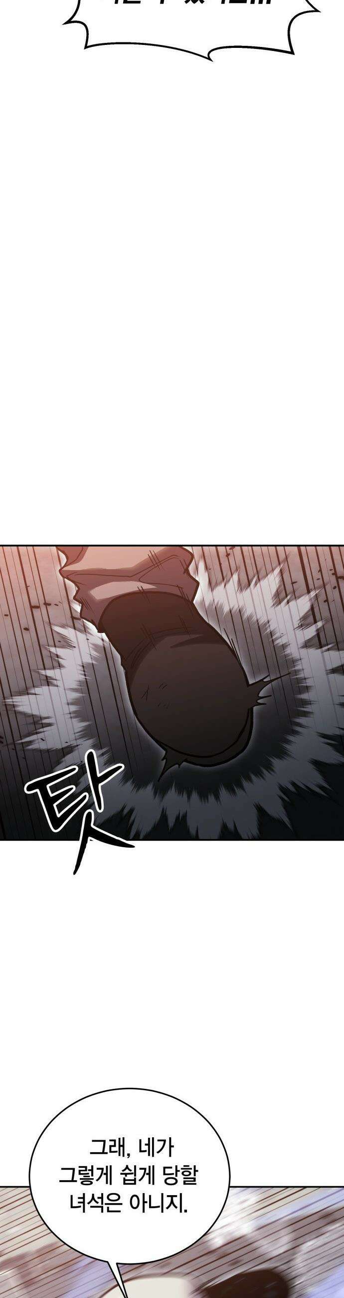 야매 힐러로 사는 법 - 148화 35