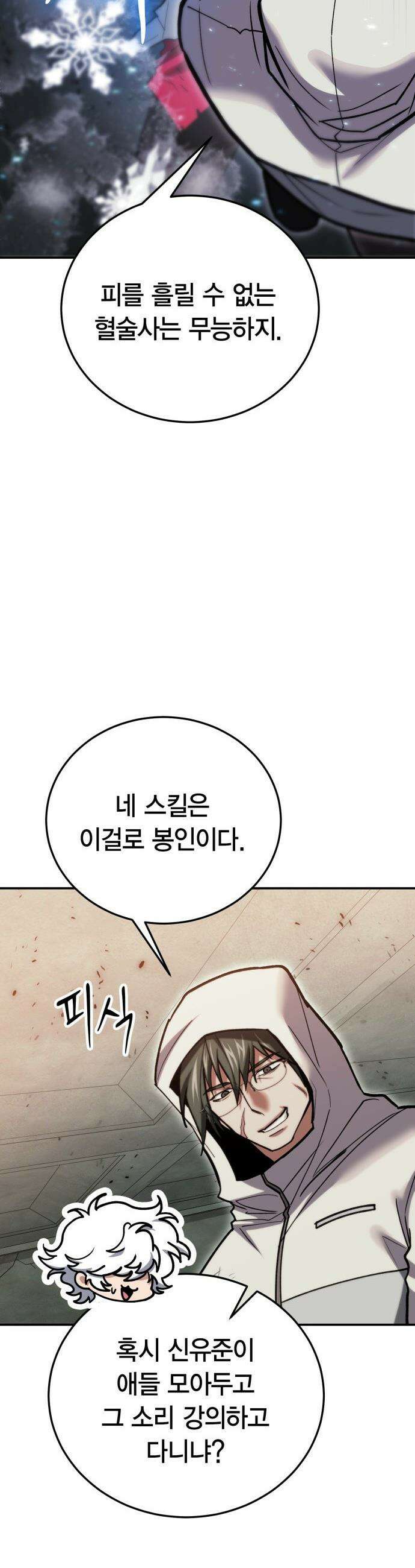 야매 힐러로 사는 법 - 148화 43