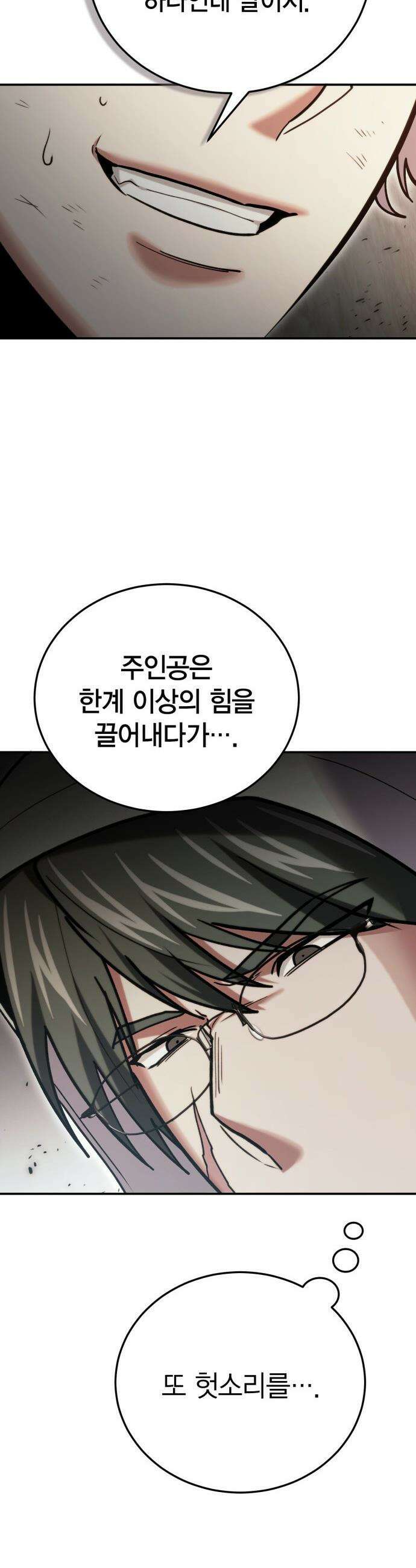 야매 힐러로 사는 법 - 148화 45