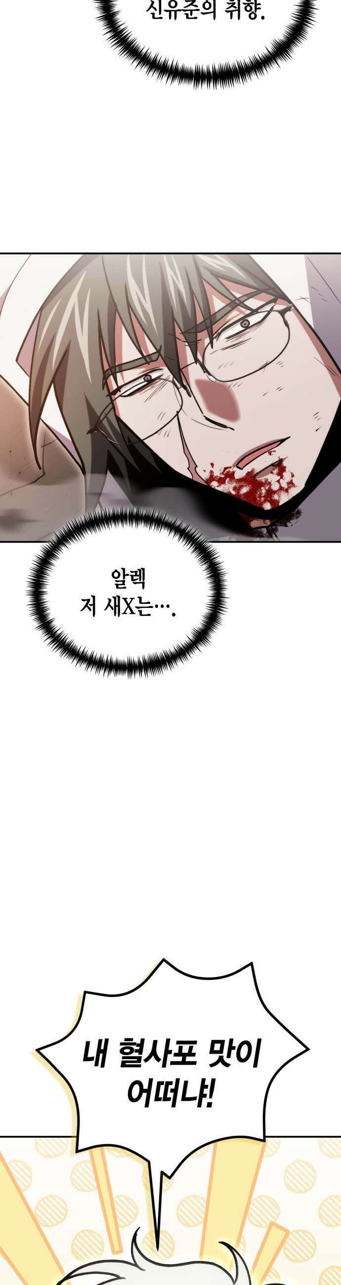 야매 힐러로 사는 법 - 148화 52