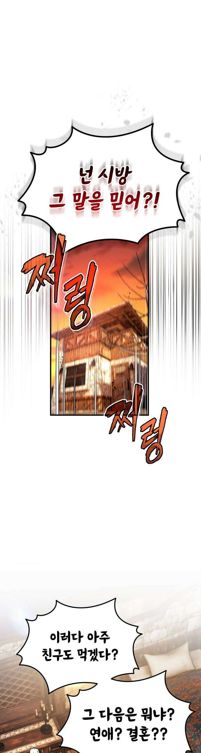 세상에 나쁜 용사는 없다 - 69화 1