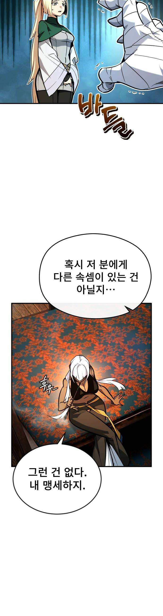 세상에 나쁜 용사는 없다 - 69화 3
