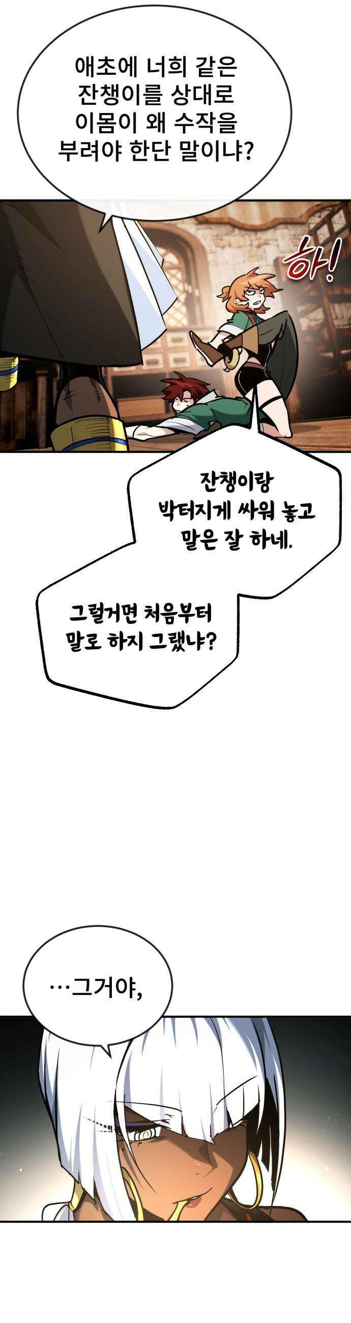 세상에 나쁜 용사는 없다 - 69화 4
