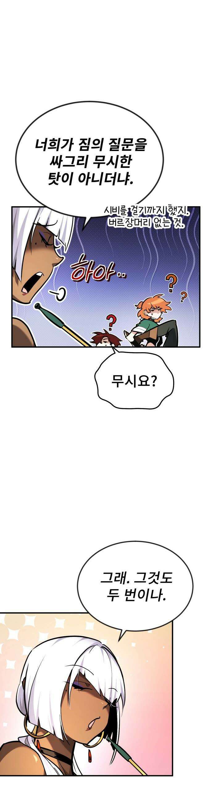 세상에 나쁜 용사는 없다 - 69화 5
