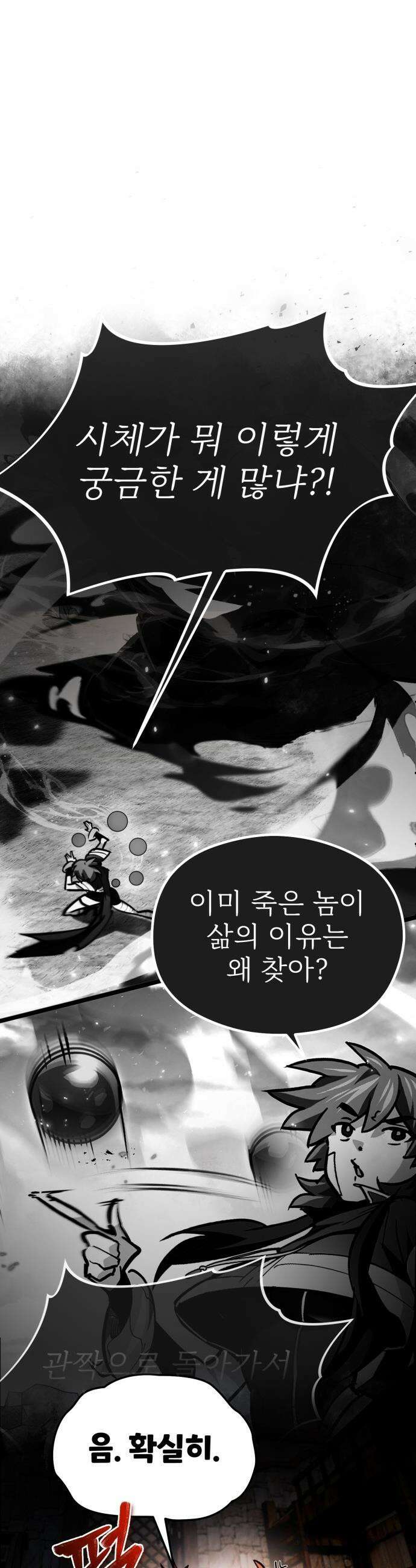 세상에 나쁜 용사는 없다 - 69화 6
