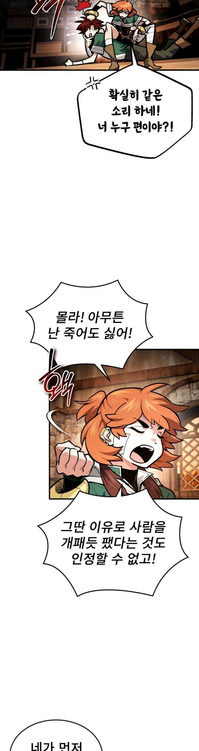 세상에 나쁜 용사는 없다 - 69화 7