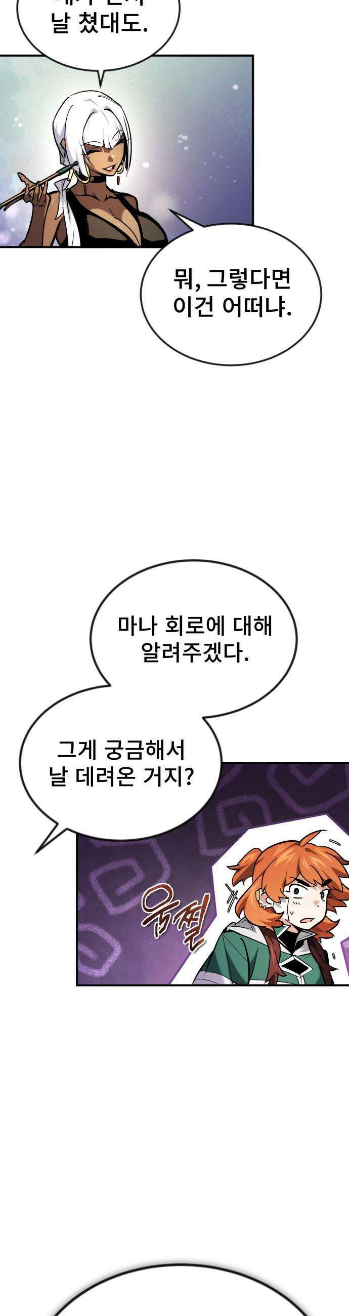 세상에 나쁜 용사는 없다 - 69화 8