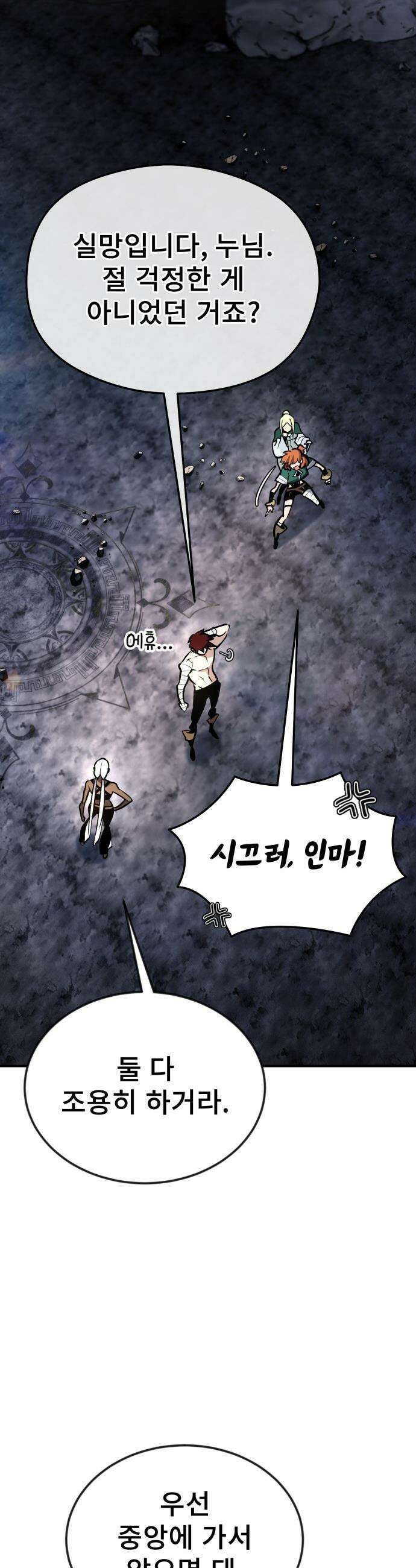 세상에 나쁜 용사는 없다 - 69화 10
