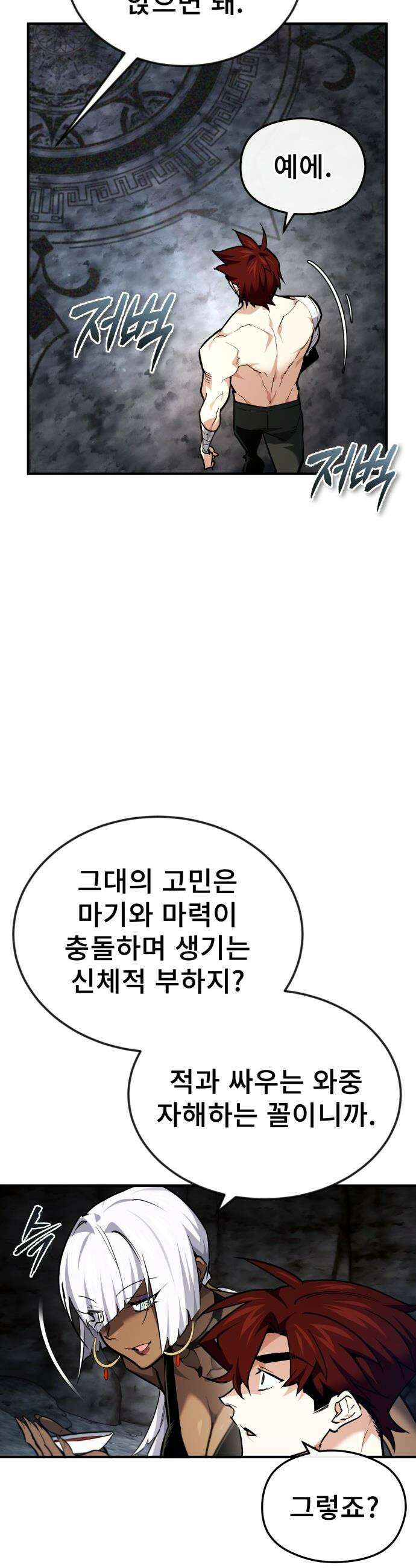 세상에 나쁜 용사는 없다 - 69화 11