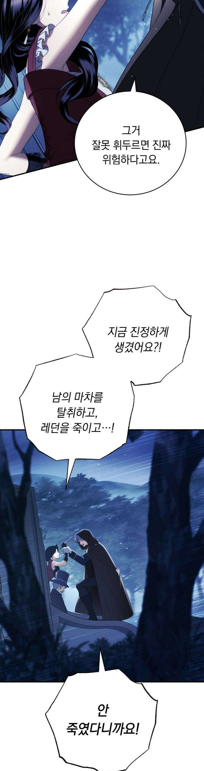 남편 도둑 - 2화 9